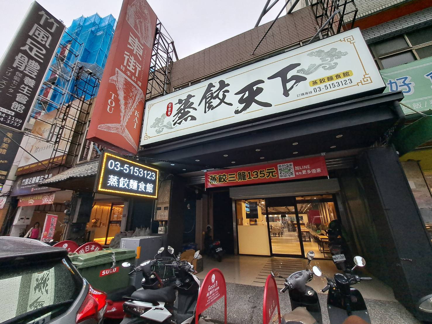 蒸餃天下