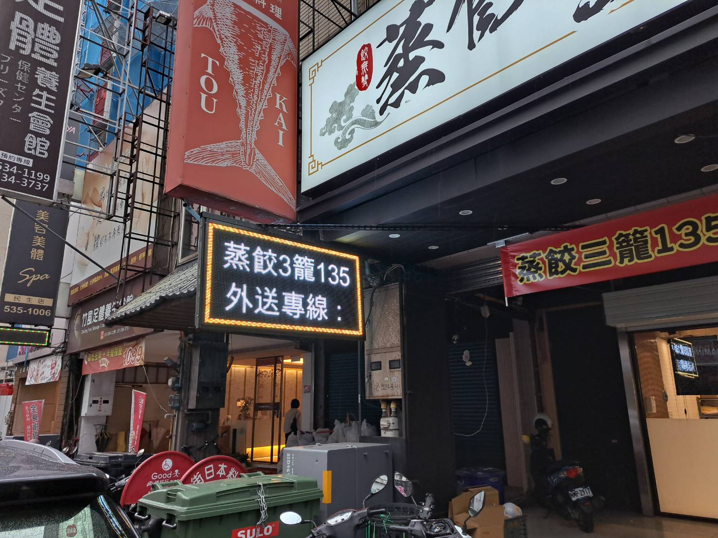 蒸餃天下