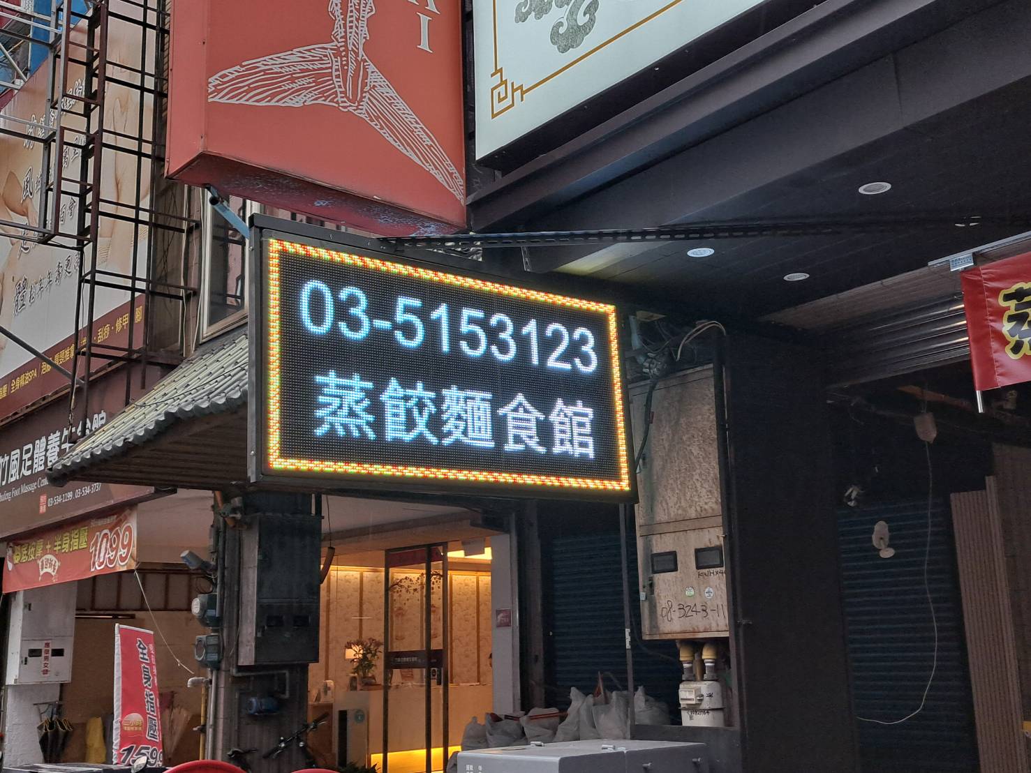蒸餃天下