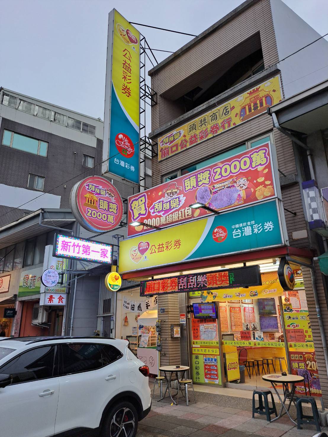 台灣彩券