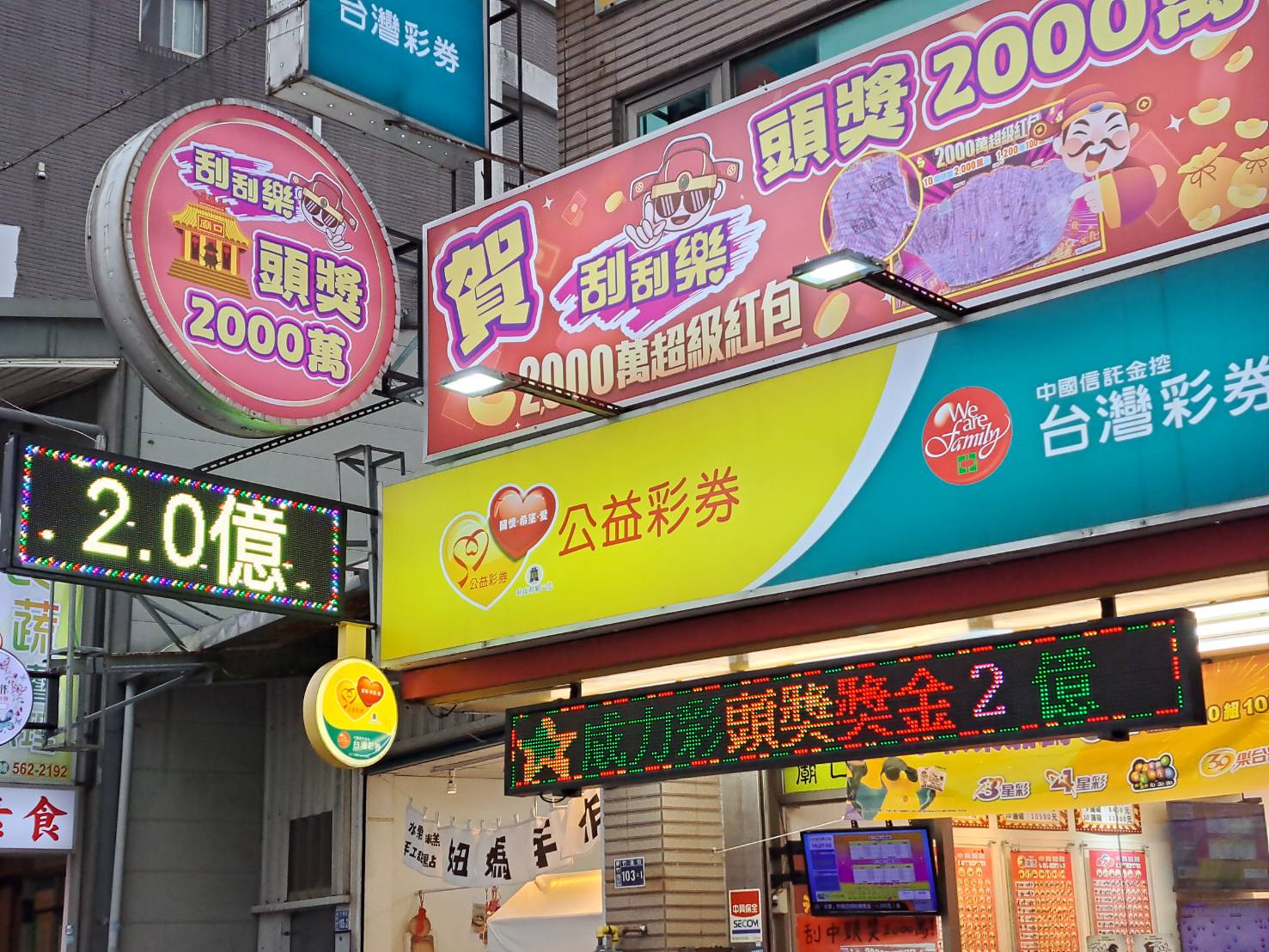 台灣彩券
