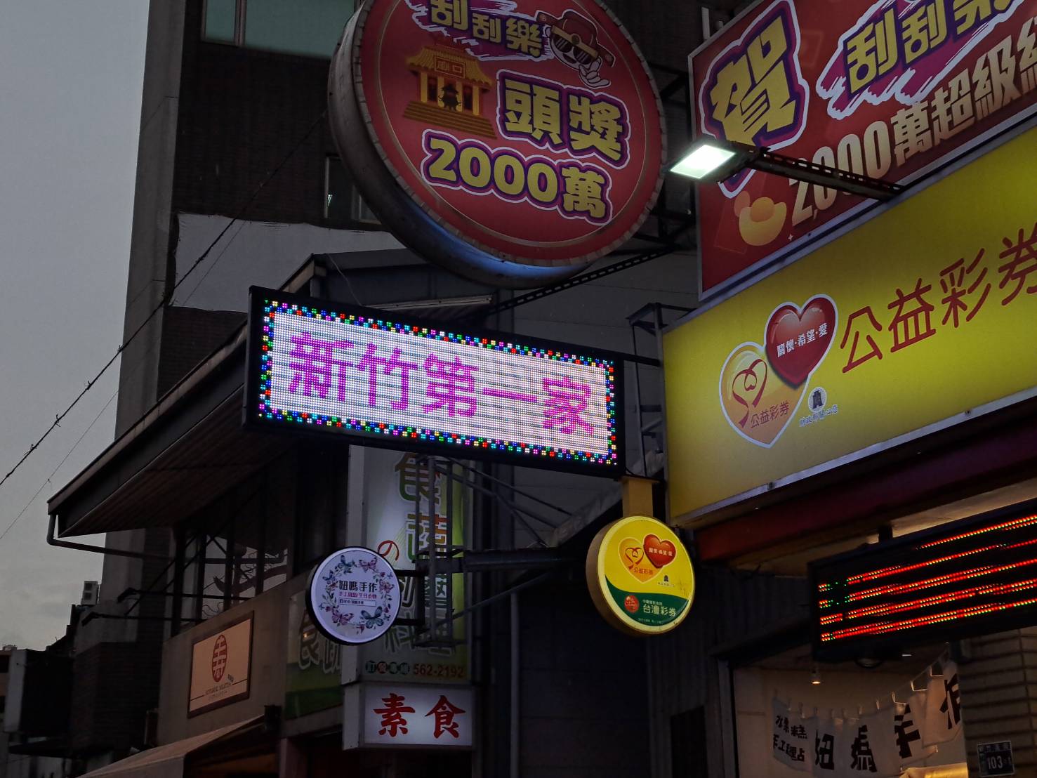 台灣彩券