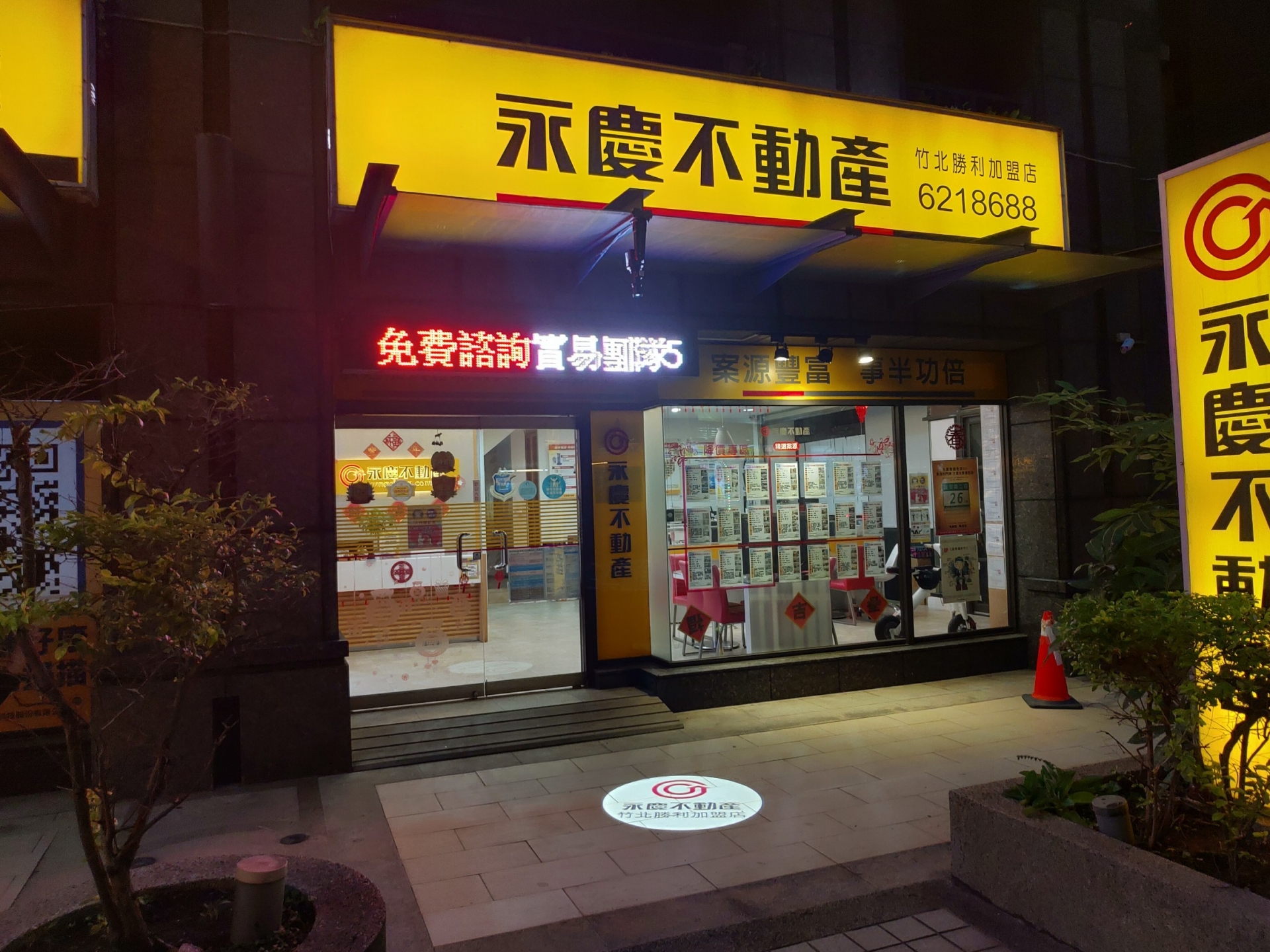 永慶不動產