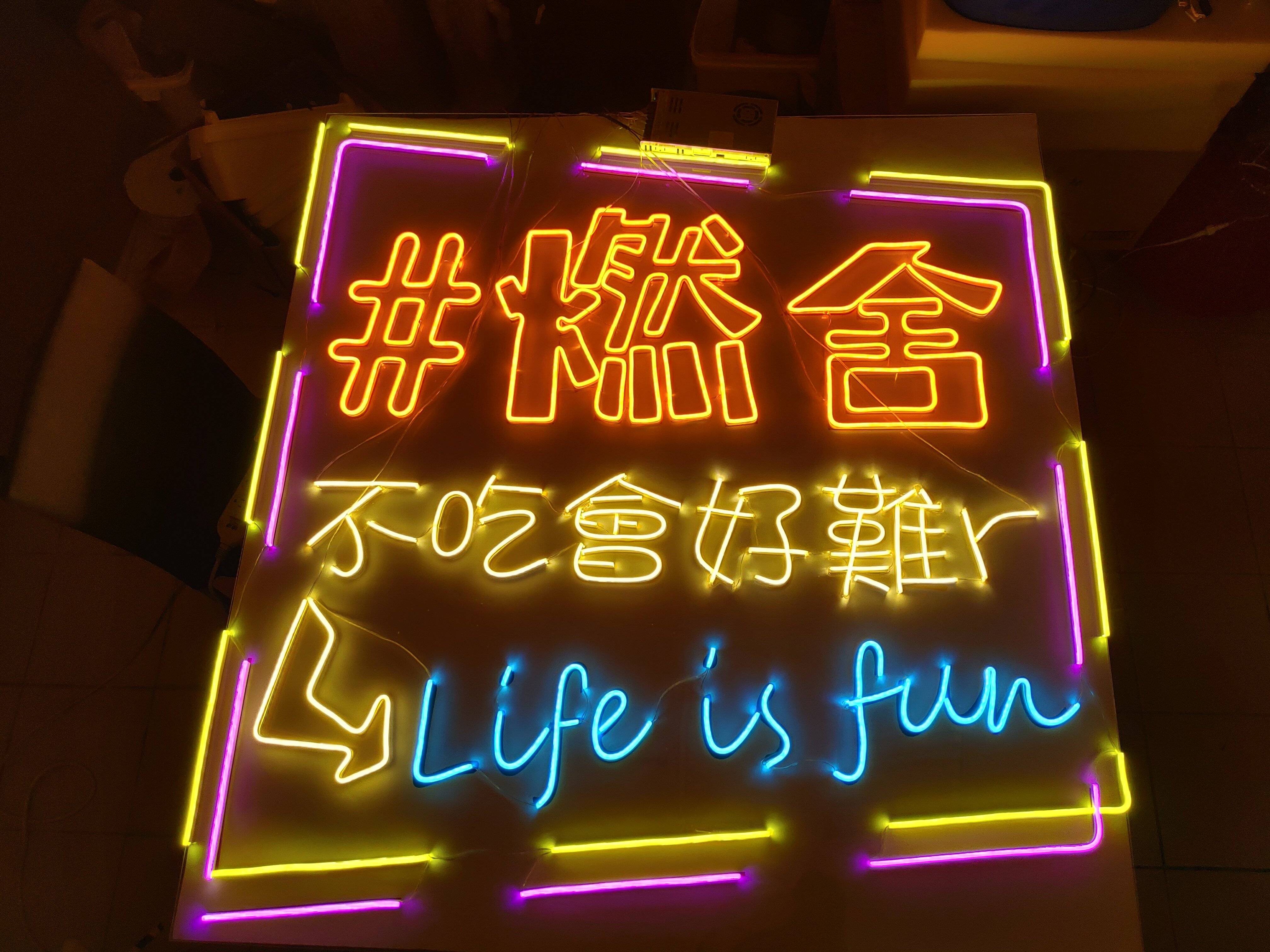燃舍