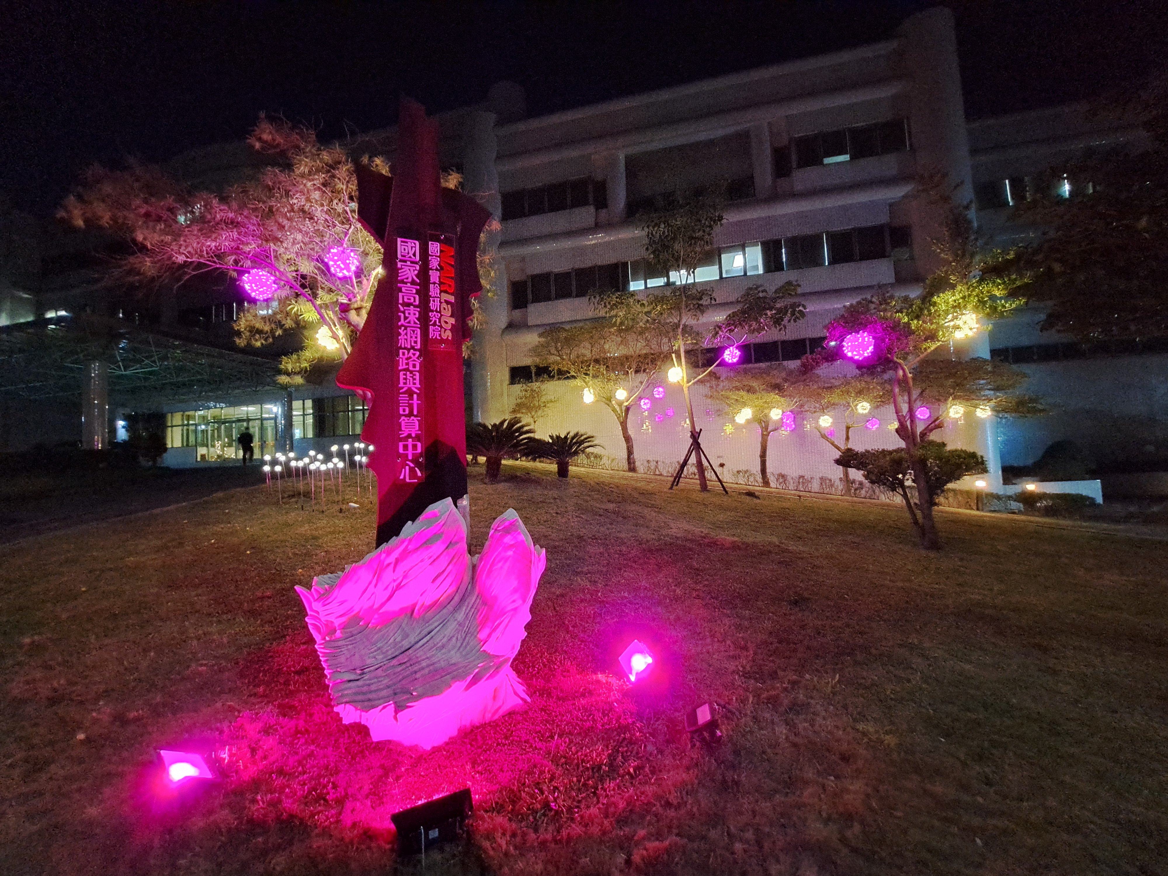 國家高速網路與計算中心