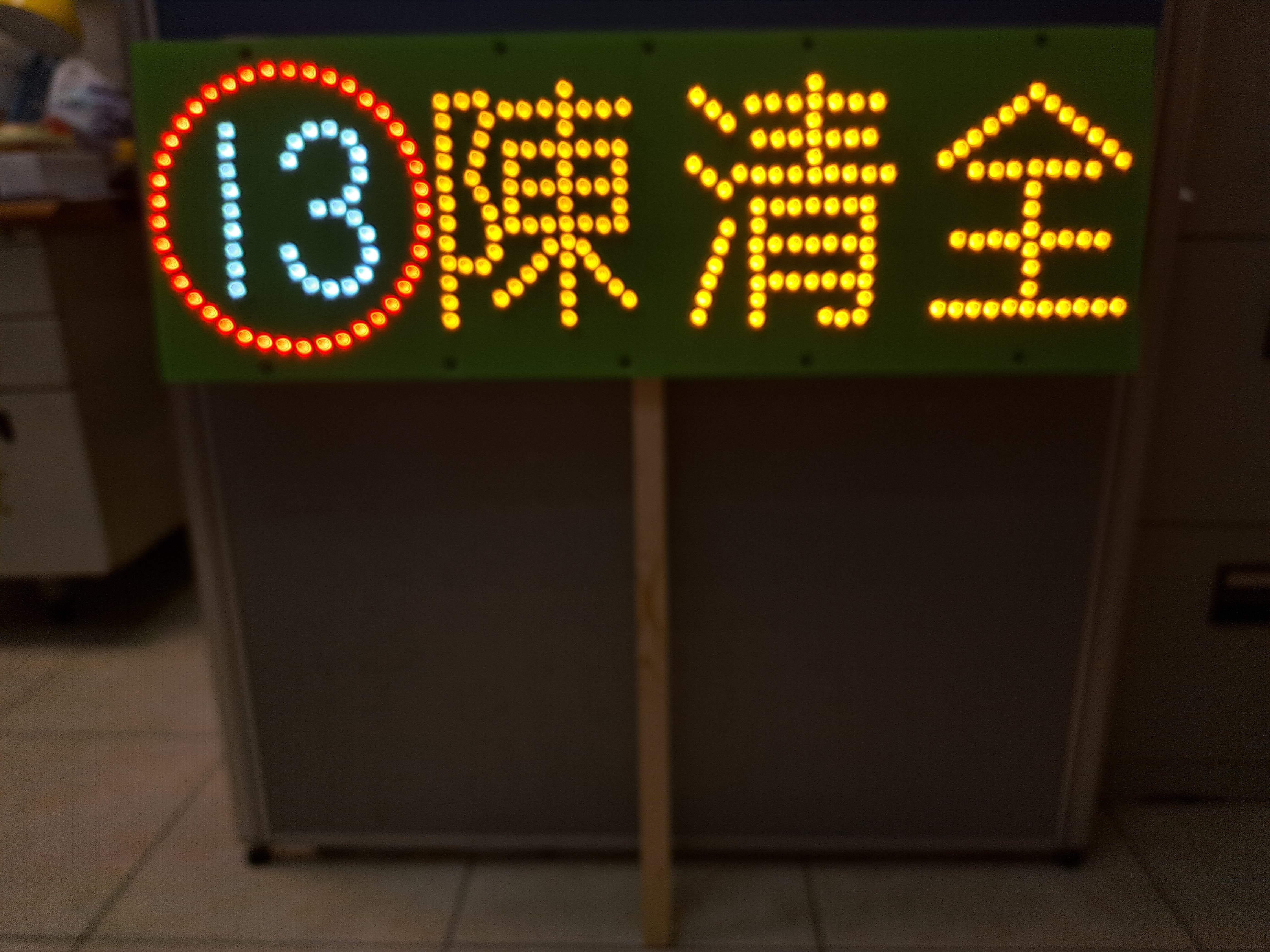 13號陳清全