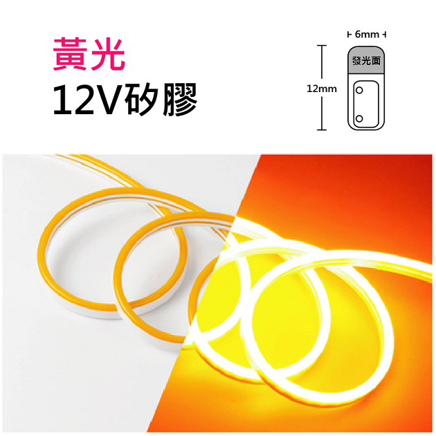 黃光-帶皮色6×12mm/12V/120燈/可2.5cm剪/一米10W-2835進口柔性燈