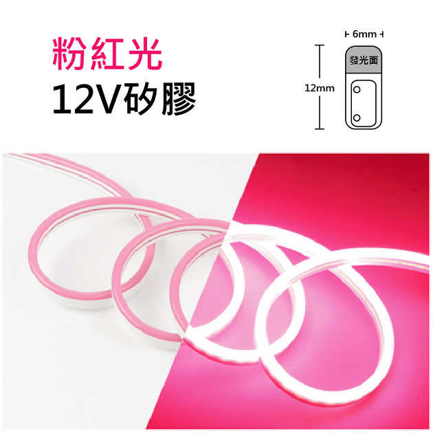 粉紅光-帶皮色6×12mm/12V/120燈/可2.5cm剪/一米10W-2835進口柔性燈
