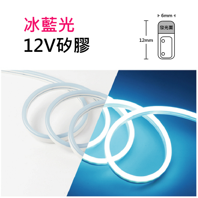 冰藍光-帶皮色6×12mm/12V/120燈/可2.5cm剪/一米10W-2835進口柔性燈