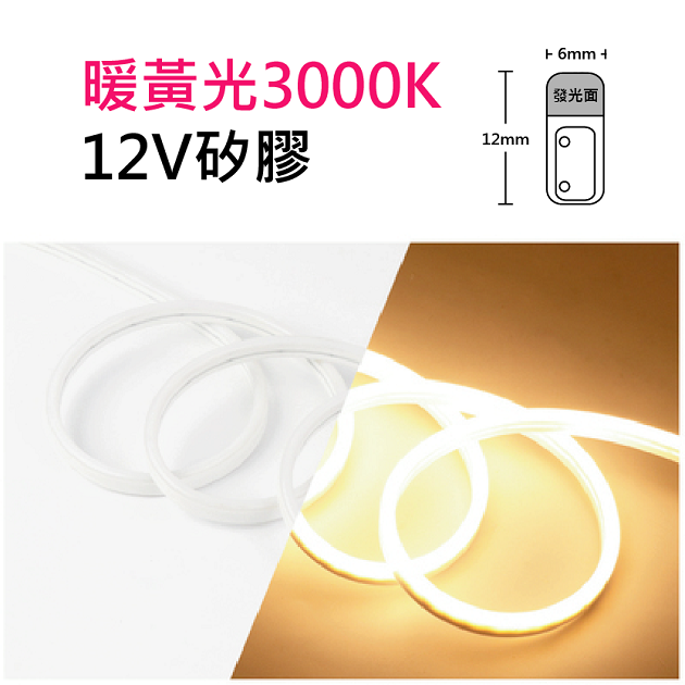 暖黃光-帶皮色6×12mm/12V/120燈/可2.5cm剪/一米10W-2835進口柔性燈