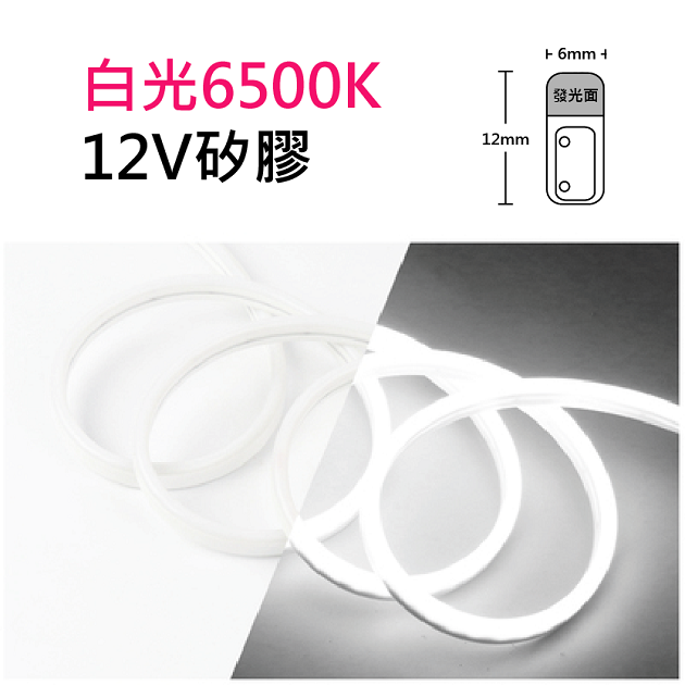 白光-帶皮色6×12mm/12V/120燈/可2.5cm剪/一米10W-2835進口柔性燈