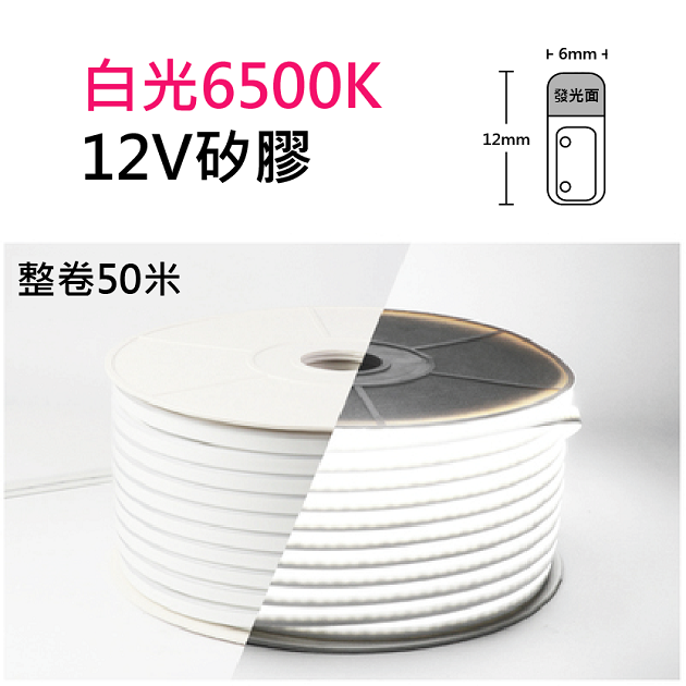 白光-帶皮色6×12mm／12V／120燈／可2.5cm剪／一米10W-2835進口硅膠柔性燈帶-IP65