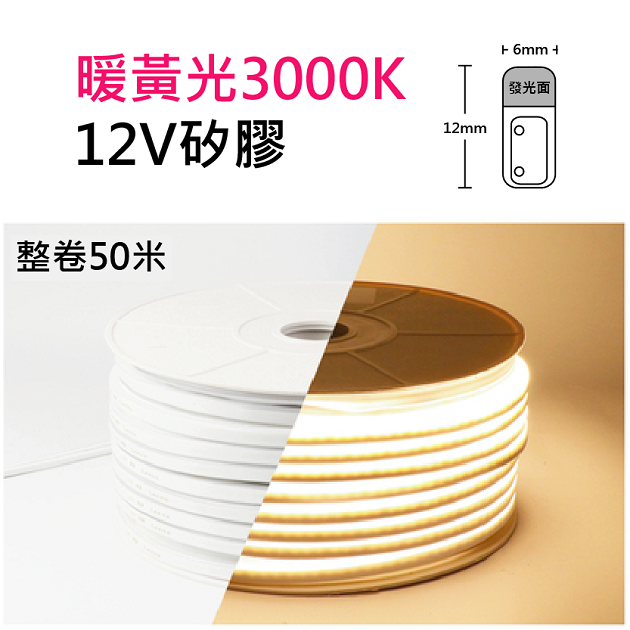 暖黃光-帶皮色6×12mm／12V／120燈／可2.5cm剪／一米10W-2835進口硅膠柔性燈帶-IP65