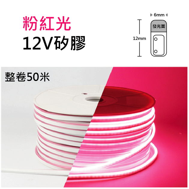 粉紅光-帶皮色6×12mm／12V／120燈／可2.5cm剪／一米10W-2835進口硅膠柔性燈帶-IP65